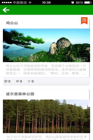 信阳旅游 screenshot 2