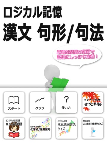 ロジカル記憶 漢文 句形/句法 大学受験の国語の学習 文法の無料勉強アプリのおすすめ画像1