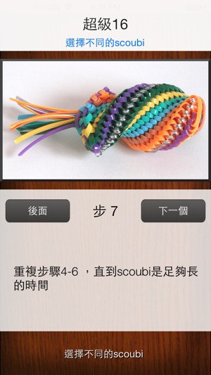 Scoubi - 如何使編織工藝品