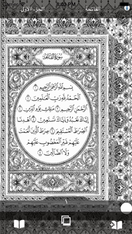المصحف الجوال