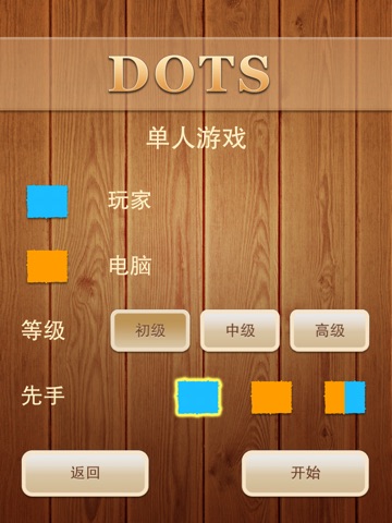 Dots and Boxes - Deluxe HD screenshot 2