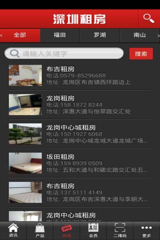 深圳租房 screenshot 3