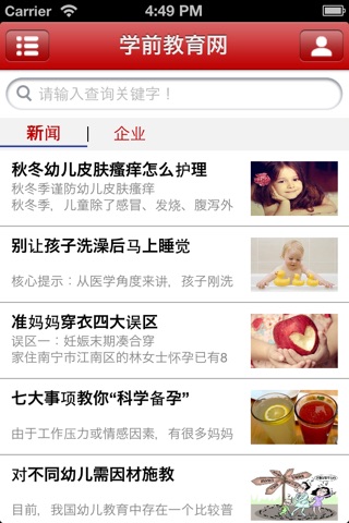 学前教育网 screenshot 2