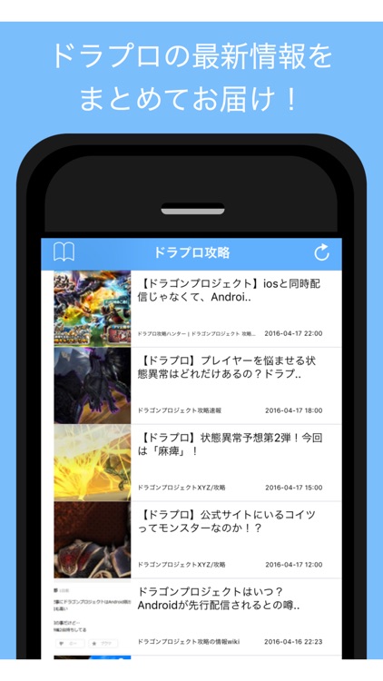 攻略まとめ for ドラプロ - ドラゴンプロジェクトの最新攻略情報をまとめてお届け