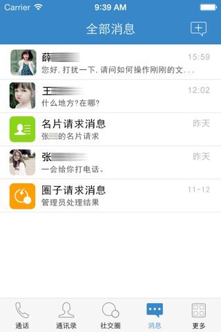 UMcall免费通话软件 screenshot 4