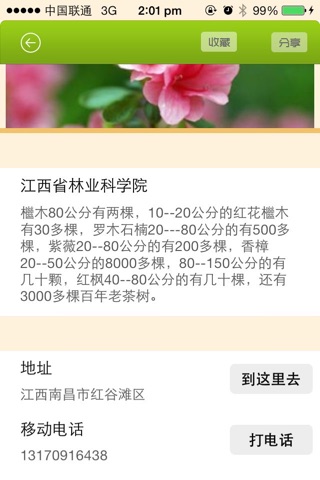 中国园林门户 screenshot 3