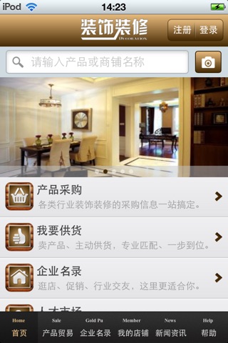 中国装饰装修平台 screenshot 3