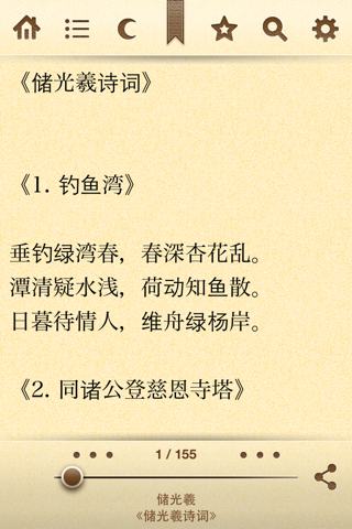 家用图书馆 (Chinese Library) screenshot 3