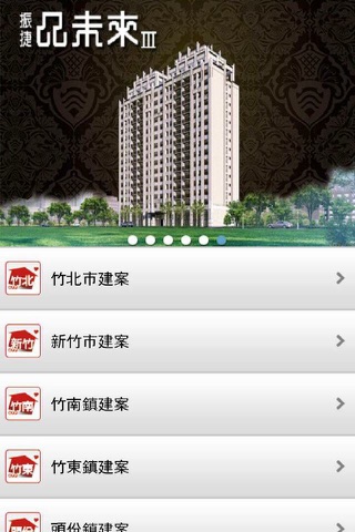 688生活購屋網APP screenshot 3