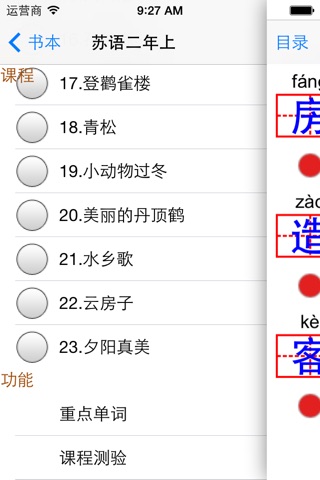 苏教小学听写1-2年级合集 screenshot 4