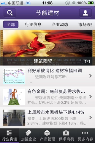 中国节能建材网 screenshot 2