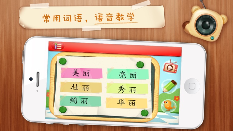 Netease Literacy-learn Chinese for iPhone -网易识字小学iPhone版-二年级上册人教版-适合5至6岁的宝宝 screenshot-3