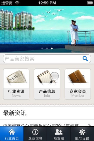 中介在线 screenshot 2