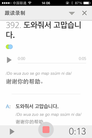 韩语有声情景短句精选500句 LITE: 韩国旅游与韩文恶补适用 screenshot 4