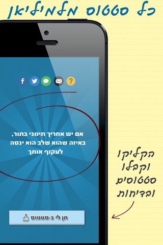 תן לי בסטטוס screenshot 2