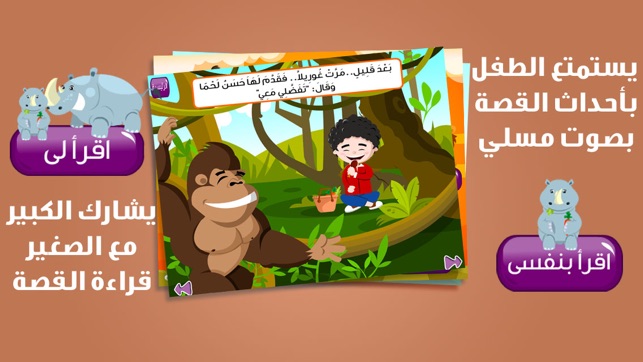 -  تفضل معي  - قصص ﺃطفال مجاناً(圖1)-速報App