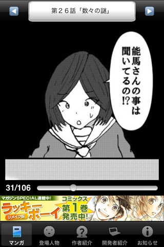 ラッキーボーイ４（漫画アプリ） screenshot 2