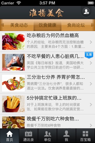 淮扬美食 screenshot 3