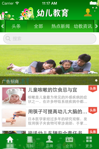 幼儿教育-中国最大幼儿教育行业平台 screenshot 2