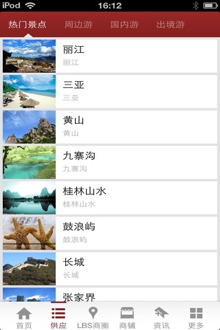 中国休闲度假网 screenshot 3