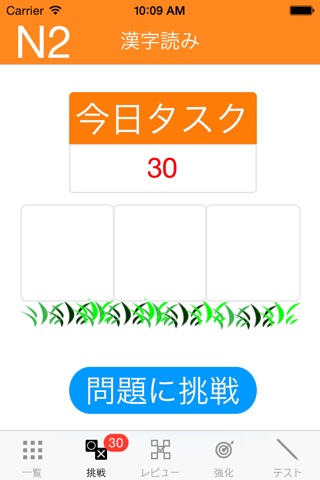 N2漢字読み screenshot 2