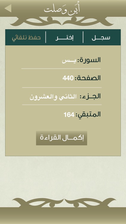 ختمة