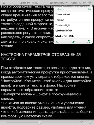 Суфлёр Pro HD screenshot 3