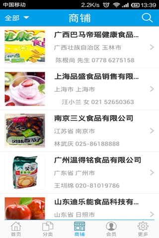 中国健康食品门户 screenshot 2