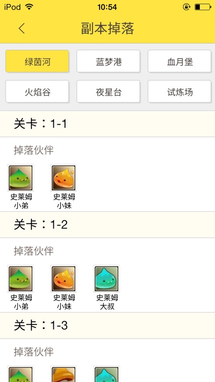 最强攻略 For 全民打怪兽 screenshot-4
