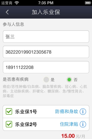 乐业保 screenshot 2