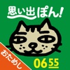 無料版！スライドショー作成アプリ「おれ、ねこ」思い出ぽん！