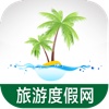 旅游度假网 iPhone版