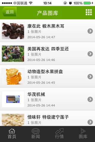 中国农业产品门户 screenshot 4