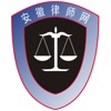 安徽律师网