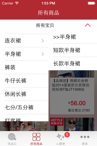 韩都精品女装 screenshot 3