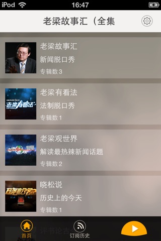 老梁故事汇（全集） screenshot 2