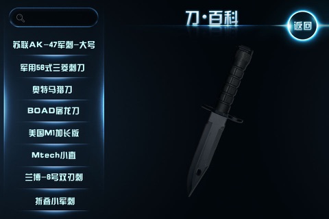 军刀百科 screenshot 3