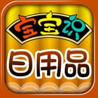 Top 10 Education Apps Like HappyReading-宝宝识日用品 - Best Alternatives