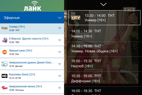 Лайк-ТВ screenshot 4