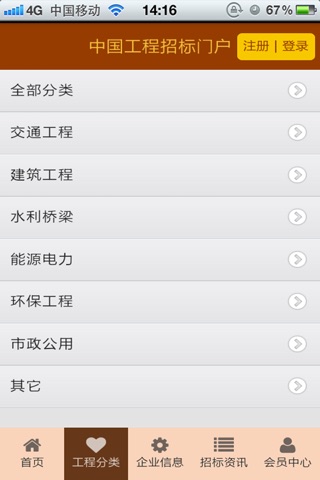 中国工程招标门户 screenshot 3