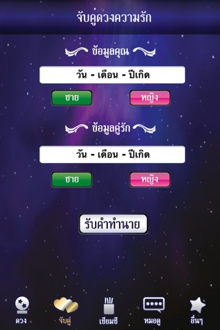 ดูดวงกับโหรดัง screenshot 3