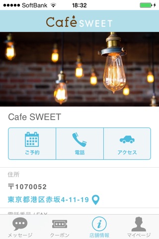Cafe SWEET official application screenshot 4