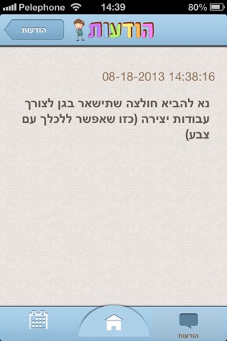 הגן שלי screenshot 4