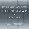 DEEP賃貸MAP + マンション