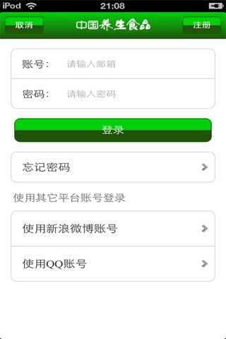 中国养生食品平台 screenshot 3