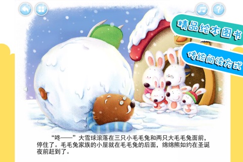 毛毛兔的圣诞邀请 screenshot 3