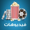 افلام عربيه
