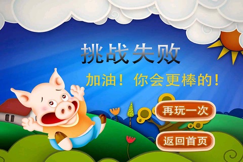 猪猪拯救图书馆,儿童游戏 screenshot 4