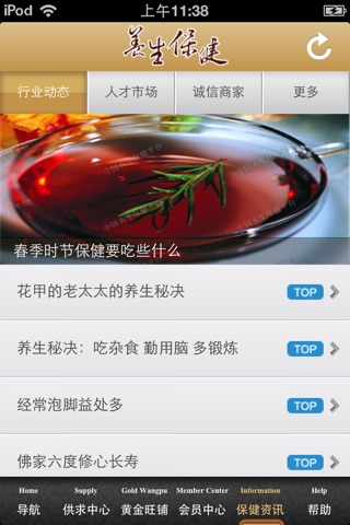中国养生保健平台V1.0 screenshot 4