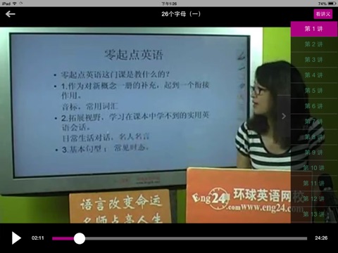 环球英语网校 screenshot 3